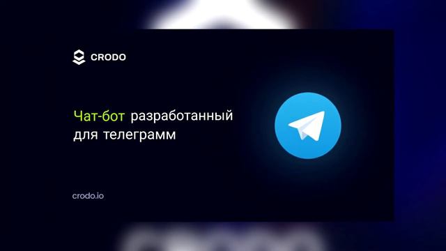 Что такое Crodo.io смотреть онлайн