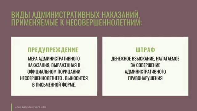 Виды ответственности несовершеннолетних