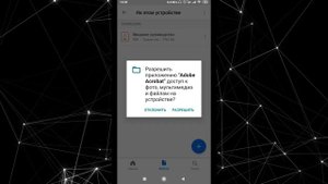 Как открыть pdf файл в телефоне?