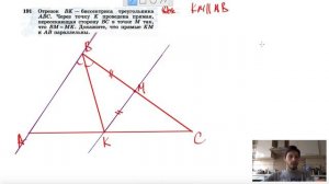 №191. Отрезок ВК — биссектриса треугольника ABC. Через точку К проведена прямая, пересекающая