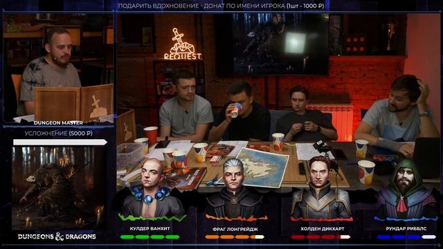 ReQuest. Dungeons & Dragons (Подземелья и Драконы).Кампания: "ЦЕНА ВРЕМЕНИ".ЧАСТЬ 11. Ому начало. смотреть онлайн