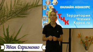 Охрименко - Корнеев «Голубятники, улицы нашей»; Калинина - Золотарев «Ликуй, наш курский соловей!»