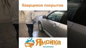 Нанесение кварцевого покрытия Mizu Coat