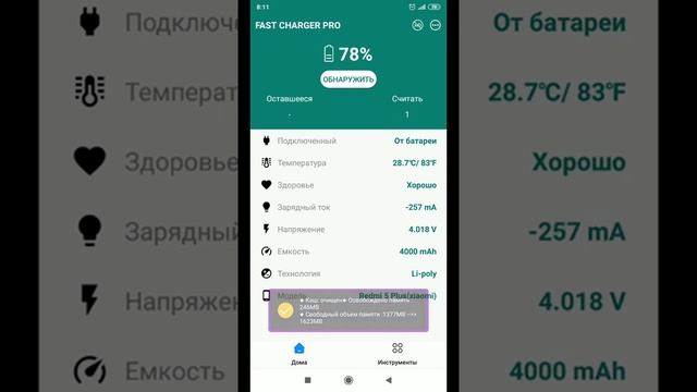 Быстрая зарядка на android