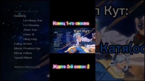 концовка 1-го сезона муда:Инфинити Надо(Infinity Nado)