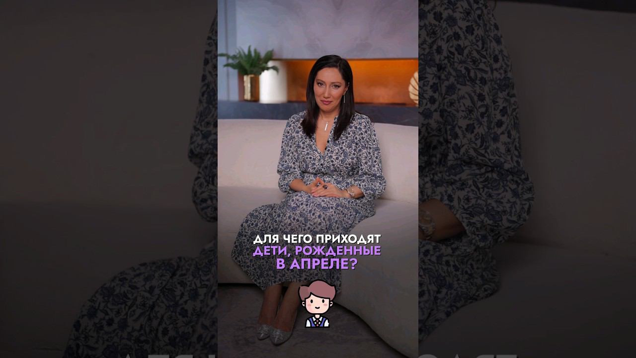 КАКИЕ ОНИ ДЕТИ, РОЖДЕННЫЕ В АПРЕЛЕ?  #shorts #нумеролог #предназначение #датарождения #смыслжизни
