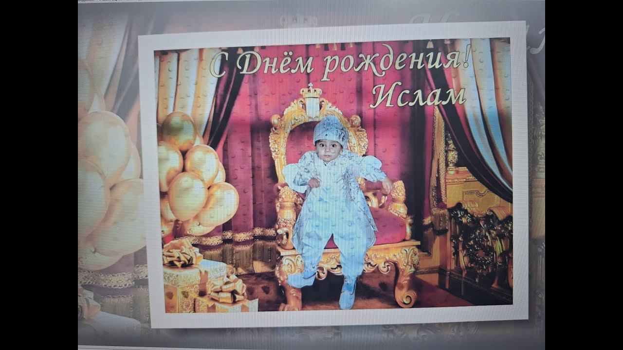 06 12 2023 Исламу 1 годик смотреть онлайн