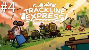 ЧТО ДЕЛАТЬ?! ➤ Trackline Express ➤ #4
