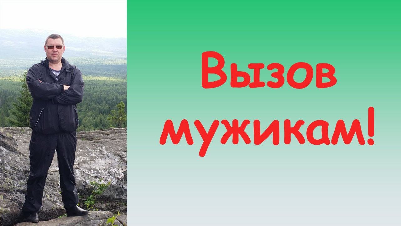 Готовы к изменениям?