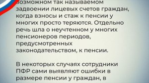 Заявление главы ПФР: теперь у пенсионеров будет правильный размер пенсий!