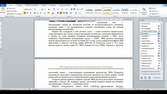 Как сделать автособираемое оглавление в реферате