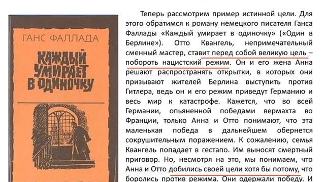 Сочинение 15. Какими должны быть жизненные цели?
