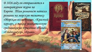 Буктрейлер_романтик прерий Фенимор Купер.wmv