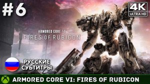 Armored Core VI: Fires of Rubicon #6