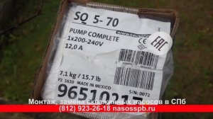 Замена насоса в скважине, монтаж насоса Grundfos SQ 5-70