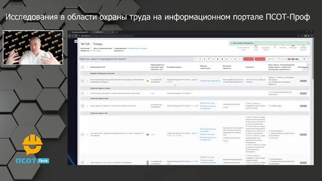 Демонстрация возможнойстей сервиса РискПроф