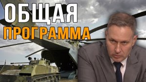 Александр Артамонов. Общая Программа.