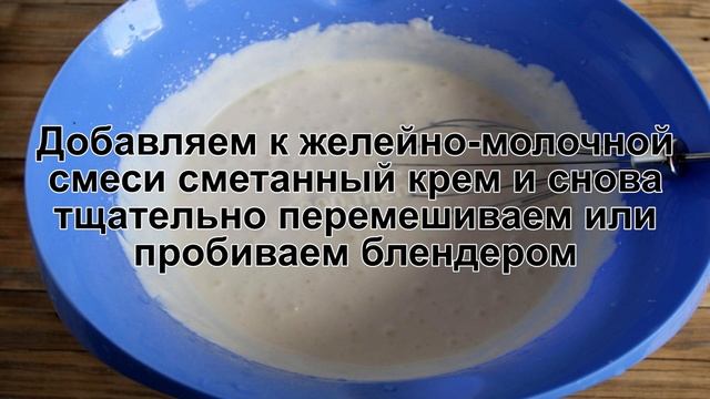 КАК ПРИГОТОВИТЬ КРЕМ ДЕСЕРТ? Приятный и вкусный крем с желатином / Желеобразный нежный крем