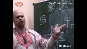 Велеслав - Славянская символика. Школа "Русская Традиция" от 04.12.2009 (часть 4 из 4)