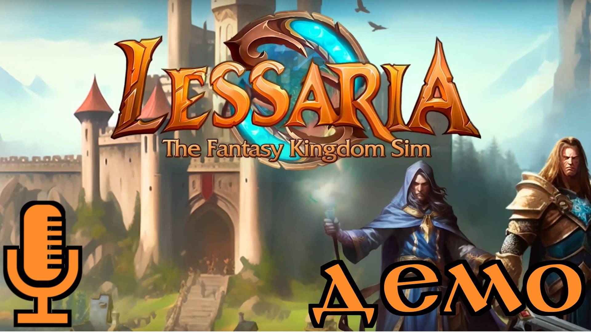 🔊Lessaria: Fantasy kingdom sim▶Демка наследника легендароного Majesty
