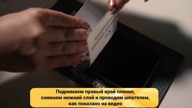как наклеивать пленку