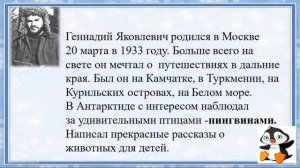 2 класс-Литературное чтение - "Отважный пингвенёнок". Г.Я. Снегирев - 10.04.2020г.