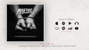 MAJESTIC - Сопротивление
