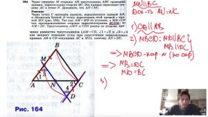 №384. Через середину М стороны АВ треугольника ABC проведена прямая,