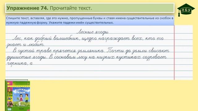 Упражнение 74. Русский язык, 3 класс, 2 часть, страница 41 смотреть онлайн