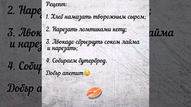 ?Тост с творожным сыром, рыбой и авокадо смотреть онлайн