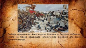 Жизнь и деятельность великого князя Александра Ярославовича Невского