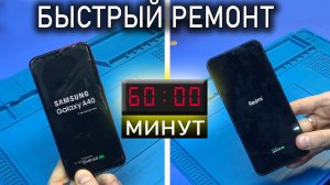 Возможен ли БЫСТРЫЙ РЕМОНТ современных смартфонов? Samsung A40 / не заряжается | Redmi 9A / датчик