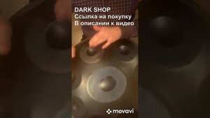 Хэндпан Даркшоп Не сравниваем с расстроенным Хангом. Здесь можете купить Ханг Хэндпан