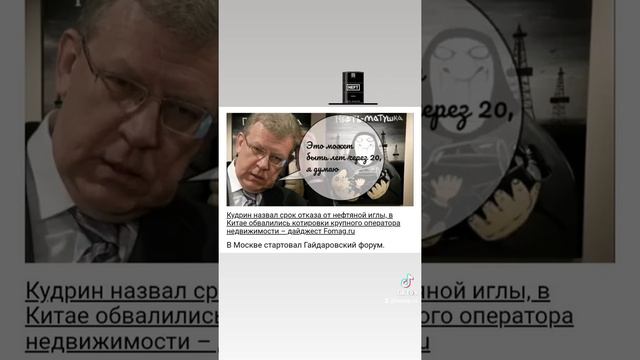 Кудрин назвал срок отказа России от нефтяной иглы