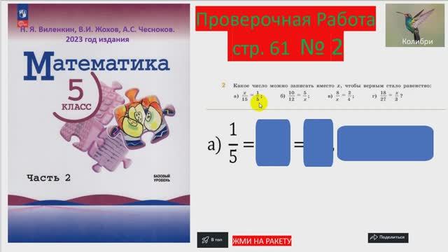 5С_Проверочная работа стр. 61 упр. 2.,   матем 5 класс Виленкин Н.Я  с объяснением