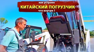 Как устроены Китайские мини погрузчики Lonking _ Прокатились, вскрыли - делаем выводы