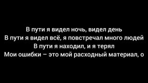 JAH KHALIB Искал-нашел (текст песни)