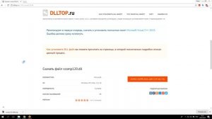 Скачать vcomp120.dll чтоб исправить ошибку: отсутствует файл vcomp120.dll, что делать?