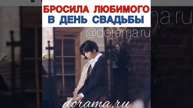 Бросила любимого в день свадьбы смотреть онлайн