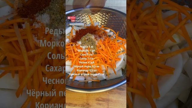 Острая закуска из редьки . Чимчи.