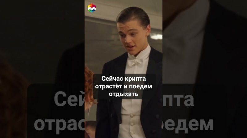 СЕЙЧАС КРИПТА ОТРАСТЕТ и ПОЕДЕМ ОТДЫХАТЬ