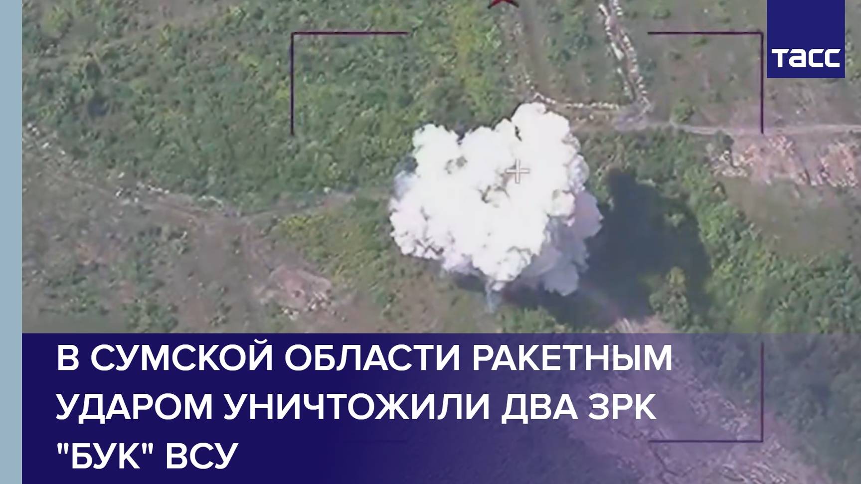 В Сумской области ракетным ударом уничтожили два ЗРК "Бук" ВСУ