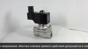 Электромагнитный клапан SMART SM55633s