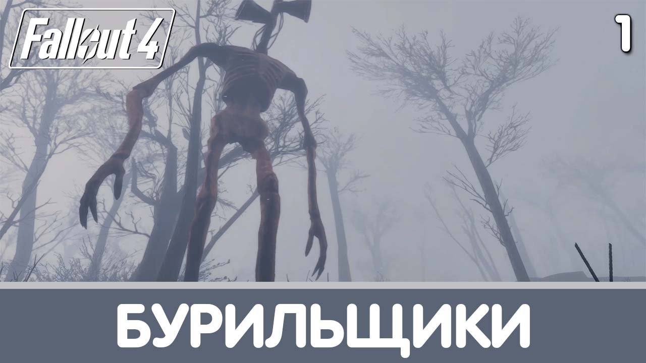 Данвичские бурильщики. Whispering Hills P.T. Прохождение на русском #1 | Fallout 4 mods