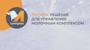 Презентация модулей программы М-комплекс