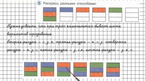 Урок 13 Задание 5 – ГДЗ по математике 1 класс (Петерсон Л.Г.) Часть 1