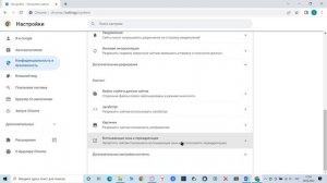 Google Chrome как отключить рекламу (настройки)