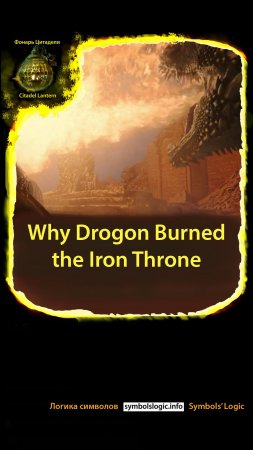 #shorts Why Drogon Burned the Iron Throne #gameofthrones #drogon #ironthrone