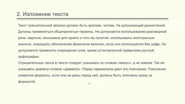 Лекция 8 ЕСКД