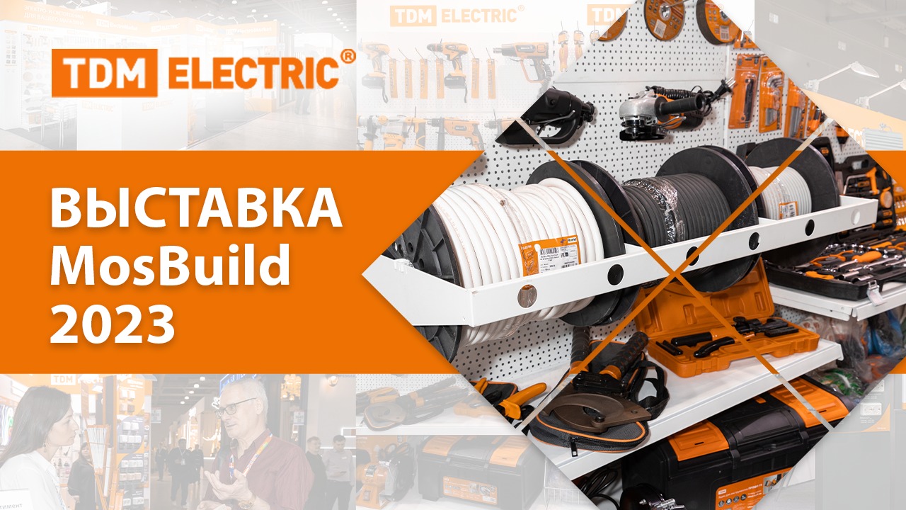 Выставка MosBuild 2023